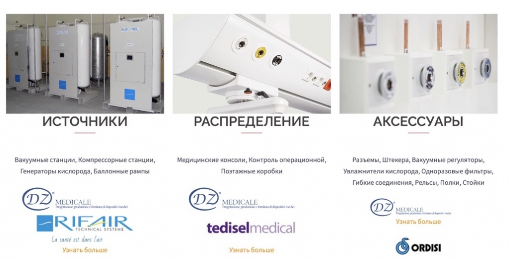 Оборудования для жизнеобеспечения лечебных учреждений